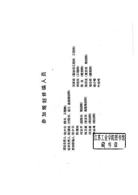-温州市城市总体规划  1993-2010.pdf电子版_浙江省志预览图1