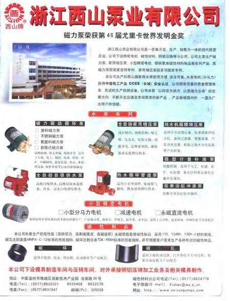 -温州市电话号簿  20002001.pdf电子版_浙江省志预览图1