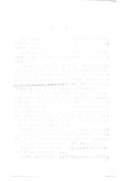 -萧山县劳动志  上  征求意见稿.pdf电子版_浙江省志预览图1