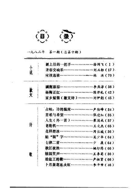 -鄞县文艺  10.pdf电子版_浙江省志预览图1