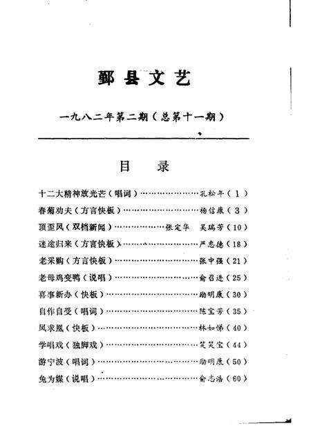 -鄞县文艺  11.pdf电子版_浙江省志预览图1