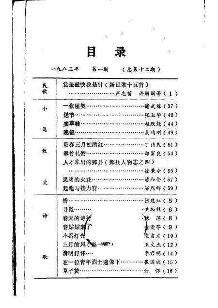 -鄞县文艺  12.pdf电子版_浙江省志预览图1