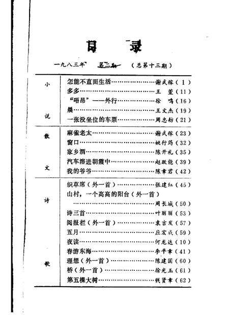 -鄞县文艺  13.pdf电子版_浙江省志预览图1