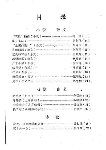 -鄞县文艺  3.pdf电子版_浙江省志预览图1