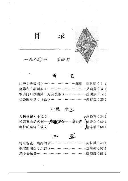 -鄞县文艺  4.pdf电子版_浙江省志预览图1