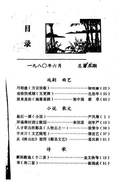 -鄞县文艺  5.pdf电子版_浙江省志预览图1