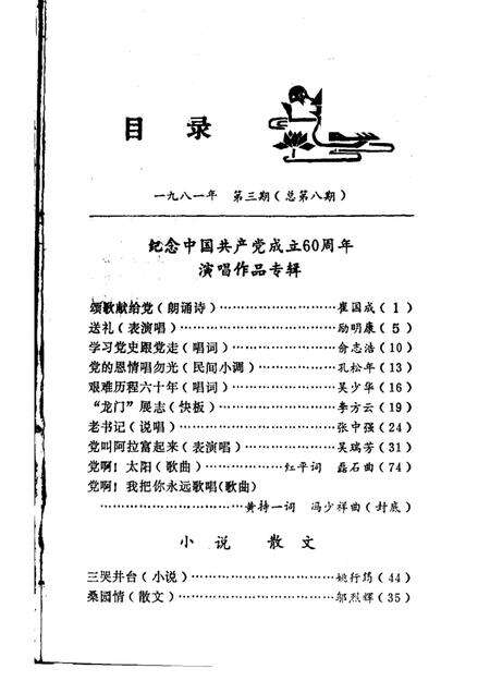 -鄞县文艺  8.pdf电子版_浙江省志预览图1