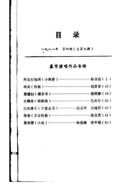 -鄞县文艺  9.pdf电子版_浙江省志预览图1
