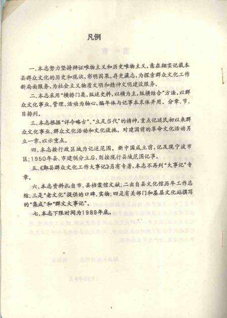 -鄞县群众文化志  初稿.pdf电子版_浙江省志预览图1