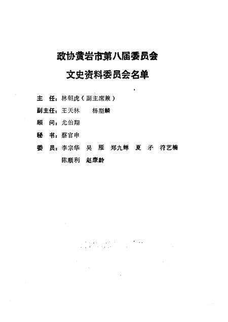 -黄岩文史资料  第12辑.pdf电子版_浙江省志预览图1