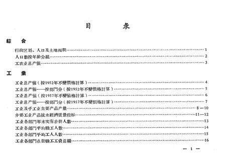 1958-奉化县国民经济统计资料  1952-1957.pdf电子版_浙江省志预览图1