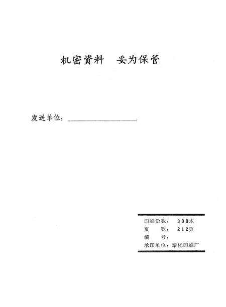 1981-奉化县国民经济统计资料  1949-1980年.pdf电子版_浙江省志预览图1