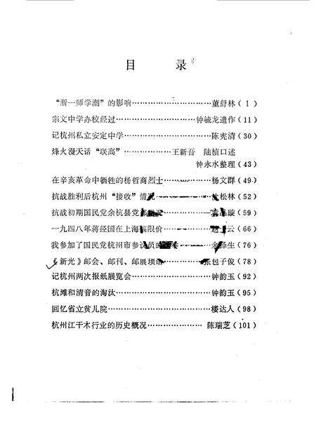 1983-杭州文史资料  第2辑.pdf电子版_浙江省志预览图1