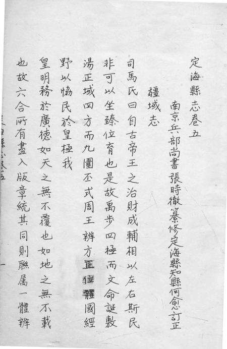 1983-镇海县志.pdf电子版_浙江省志预览图1