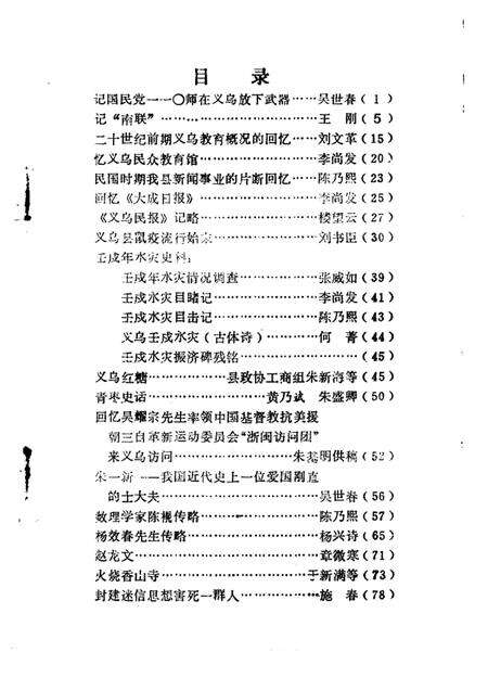 1984-义乌文史资料  第1辑.pdf电子版_浙江省志预览图1