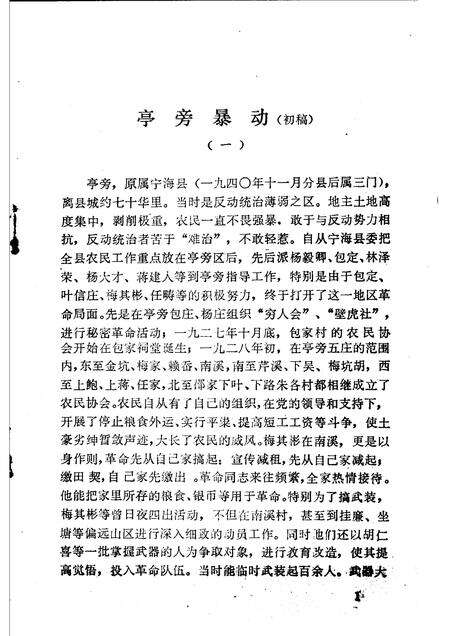 1984-宁海党史资料  1.pdf电子版_浙江省志预览图1