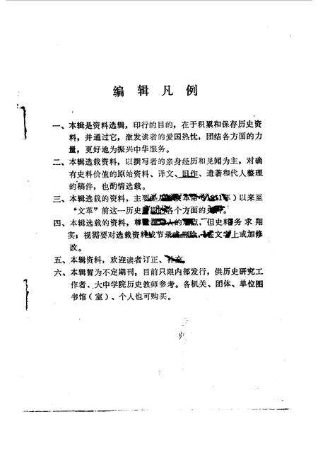 1984-杭州文史资料  第3辑.pdf电子版_浙江省志预览图1