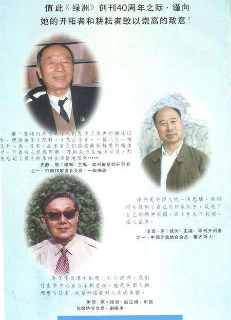 新疆绿洲1997年第01期.pdf电子版_新疆维吾尔族自治区志预览图1