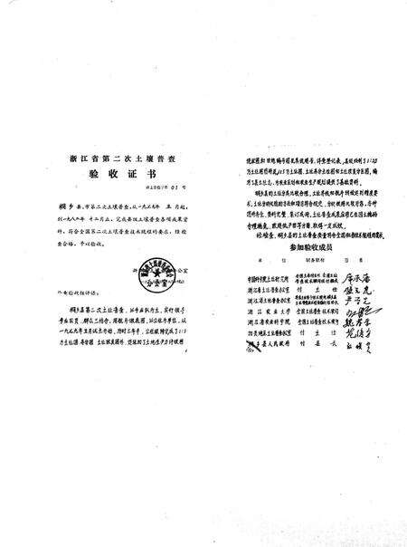 1984-桐乡县土壤志.pdf电子版_浙江省志预览图1