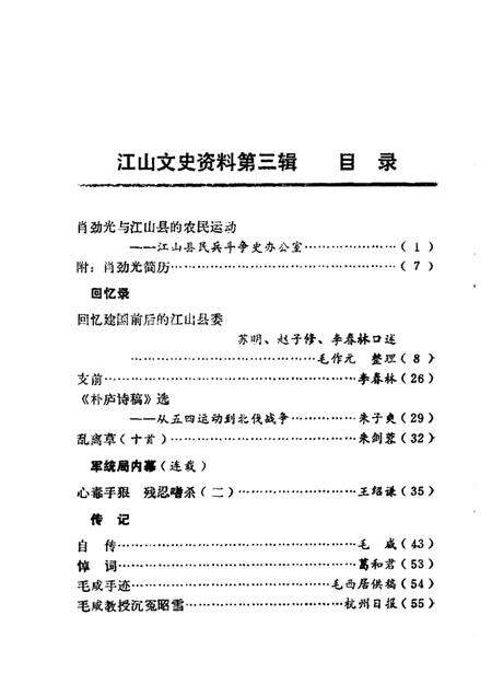 1984-江山文史资料  第3辑.pdf电子版_浙江省志预览图1
