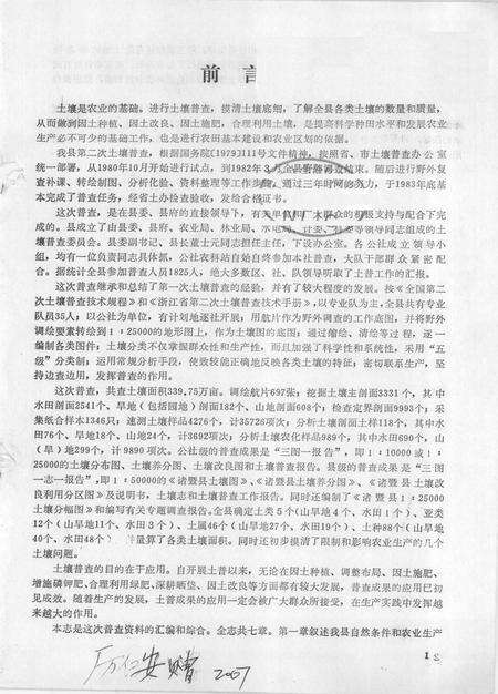1984-浙江省诸暨县土壤志.pdf电子版_浙江省志预览图1