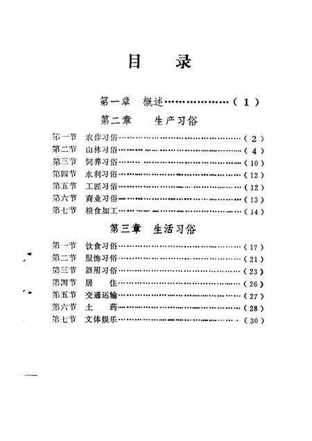 1984-金华地区内俗志  下  磐安风俗志.pdf电子版_浙江省志预览图1