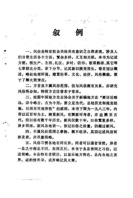 1984-金华地区风俗志  上  兰溪风俗志.pdf电子版_浙江省志预览图1