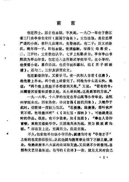 1985-三门文史资料  第1辑  包定诗词抄.pdf电子版_浙江省志预览图1