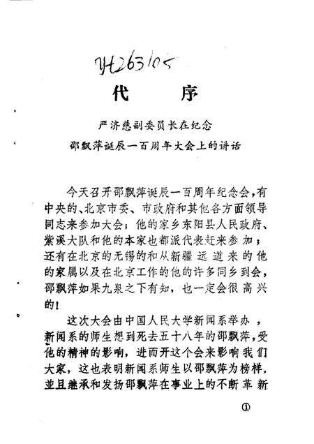 1985-东阳文史资料选辑  第2辑  邵飘萍史料专辑  附第1辑目录.pdf电子版_浙江省志预览图1