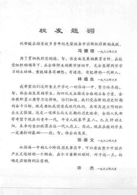 1985-台州中学校友录.pdf电子版_浙江省志预览图1