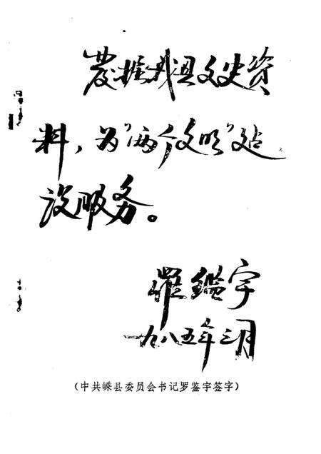 1985-嵊县文史资料  第1辑.pdf电子版_浙江省志预览图1