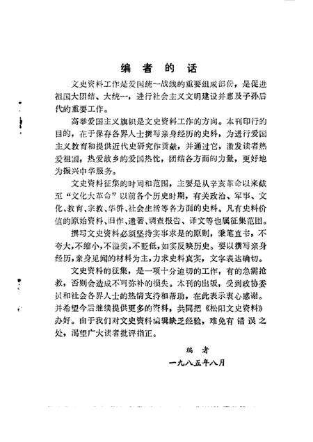 1985-松阳文史资料  第1辑.pdf电子版_浙江省志预览图1