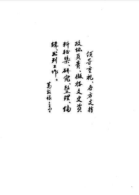 1985-永康文史  第1辑.pdf电子版_浙江省志预览图1