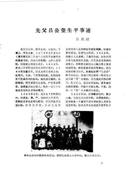 1985-永康文史  第2辑.pdf电子版_浙江省志预览图1