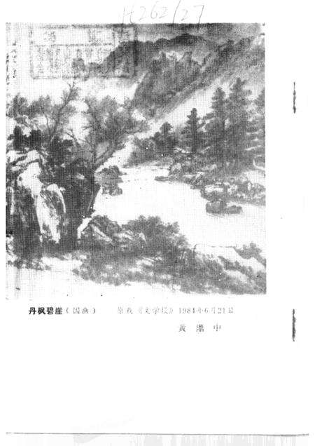 1985-江山文史资料  第4辑.pdf电子版_浙江省志预览图1