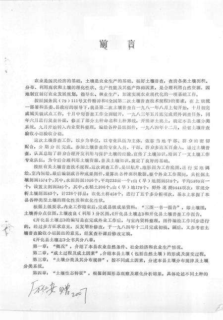 1985-浙江省开化县土壤志.pdf电子版_浙江省志预览图1