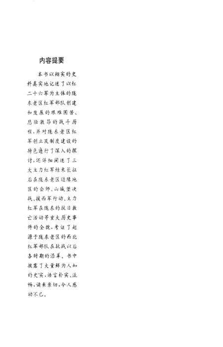 陇东老区红军史.pdf电子版_甘肃省志预览图1