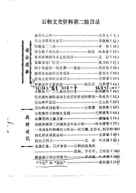 1986-云和文史资料  第2辑.pdf电子版_浙江省志预览图1