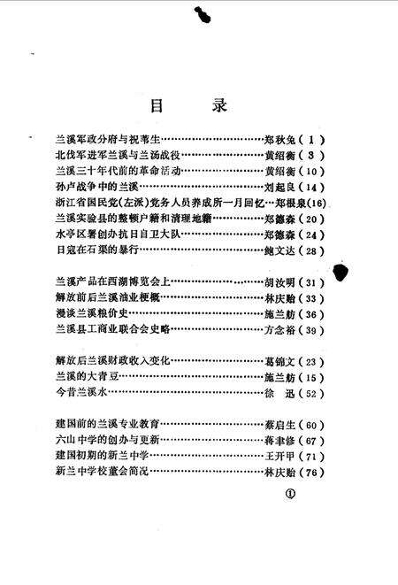 1986-兰溪文史资料  第3辑.pdf电子版_浙江省志预览图1