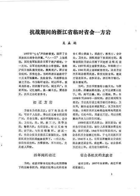 1986-永康文史  第3辑.pdf电子版_浙江省志预览图1