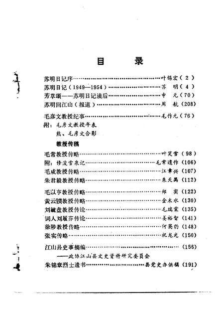 1986-江山文史资料  第7辑.pdf电子版_浙江省志预览图1
