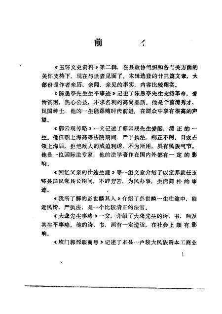 1986-玉环文史资料  第2辑.pdf电子版_浙江省志预览图1