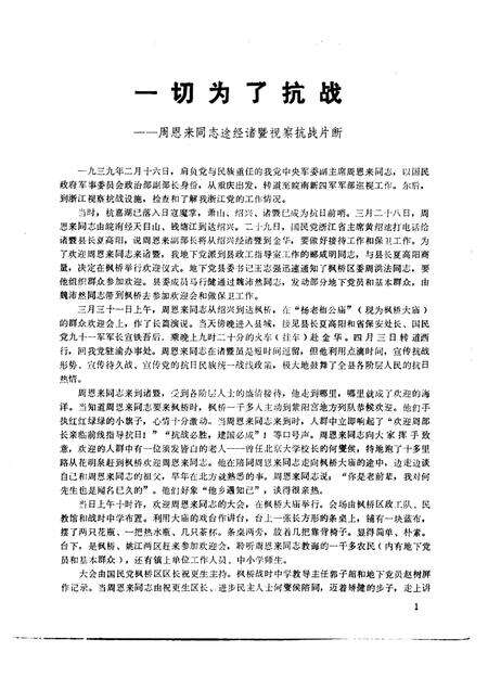 1986-诸暨文史  第2辑.pdf电子版_浙江省志预览图1