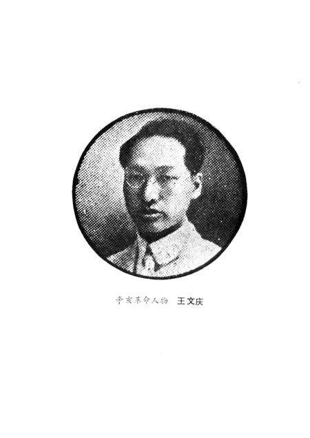 1986-辛亥革命中的台州著名人物.pdf电子版_浙江省志预览图1