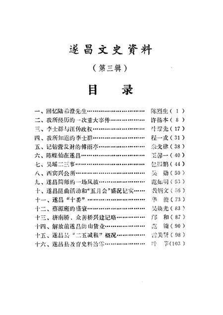 1986-遂昌文史资料  第3辑.pdf电子版_浙江省志预览图1