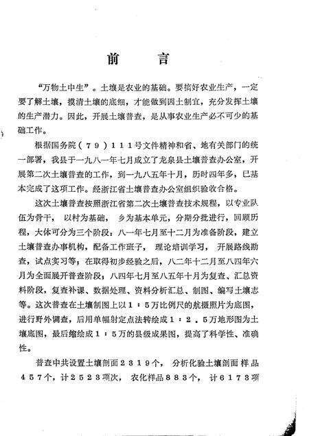 1986-龙泉县土壤志.pdf电子版_浙江省志预览图1