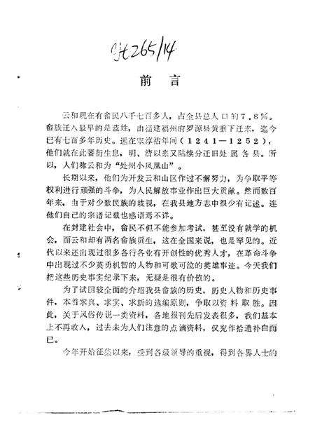 1987-云和文史资料  第3辑.pdf电子版_浙江省志预览图1