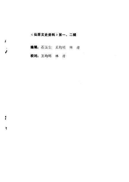 1987-仙居文史资料  第2辑.pdf电子版_浙江省志预览图1