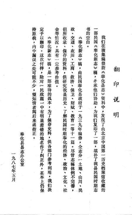 1987-奉化新志.pdf电子版_浙江省志预览图1