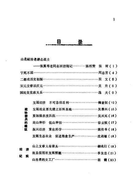 1987-庆元纵横  第2期.pdf电子版_浙江省志预览图1